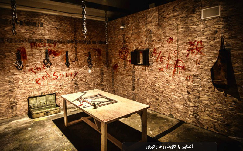 ۷ اتاق فرار برتر تهران که هیجان شما را رقم می‌زنند!