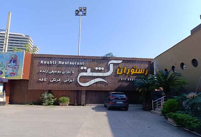 ۸ رستوران معروف شمال تهران که باید امتحان کنید