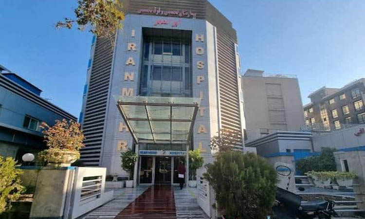 بیمارستان ایران مهر