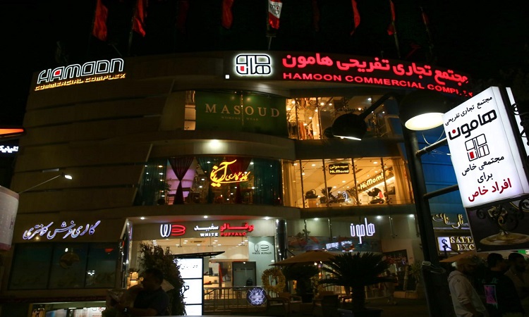 مجتمع تجاری هامون
