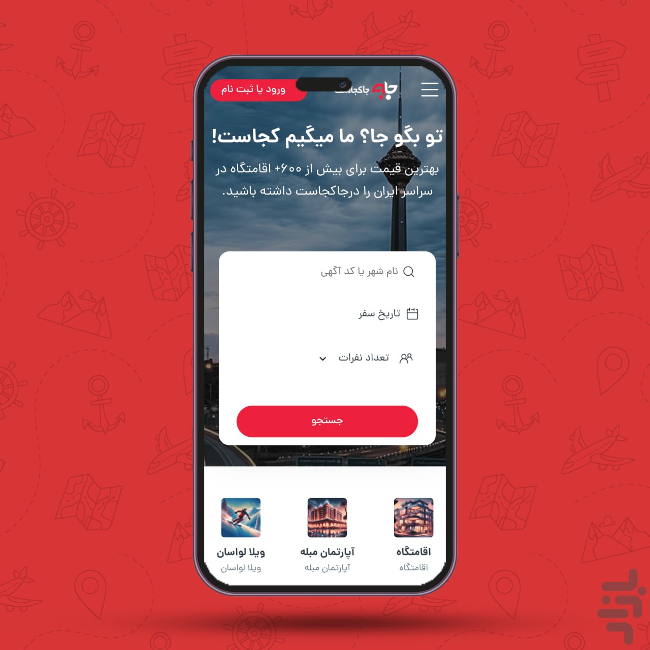 بهترین اپلیکیشن‌های جهان برای درآمدزایی از اجاره ویلا و اقامتگاه