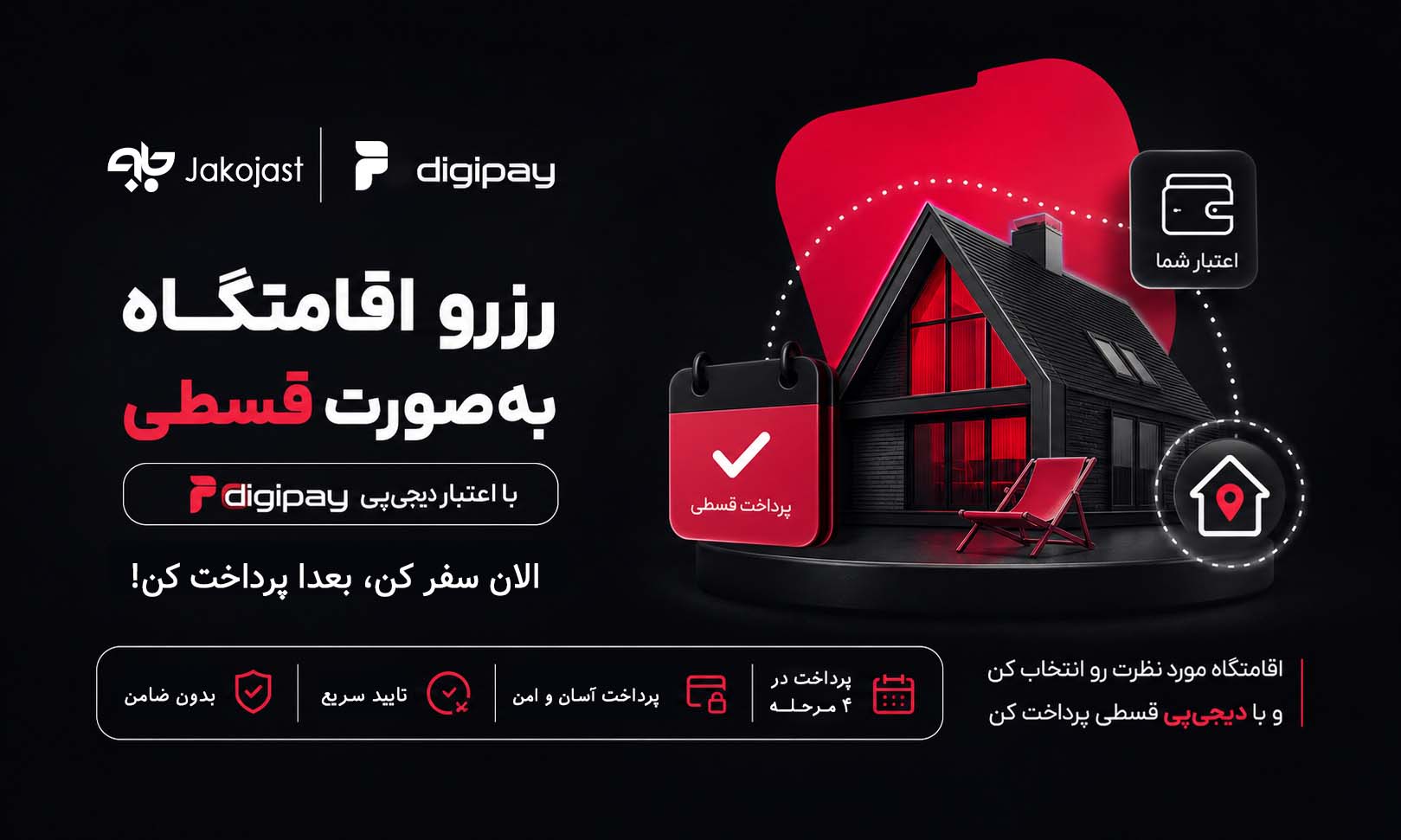 امکان رزرو اقساطی در جاکجاست فعال شد